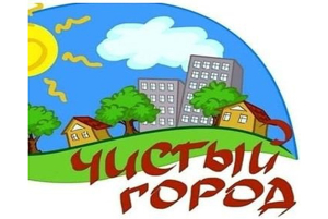 «Мурманск – город чистоты»